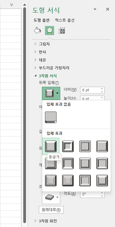 도형 서식 - 도형 옵션 - 3차원 서식 - 입체 효과