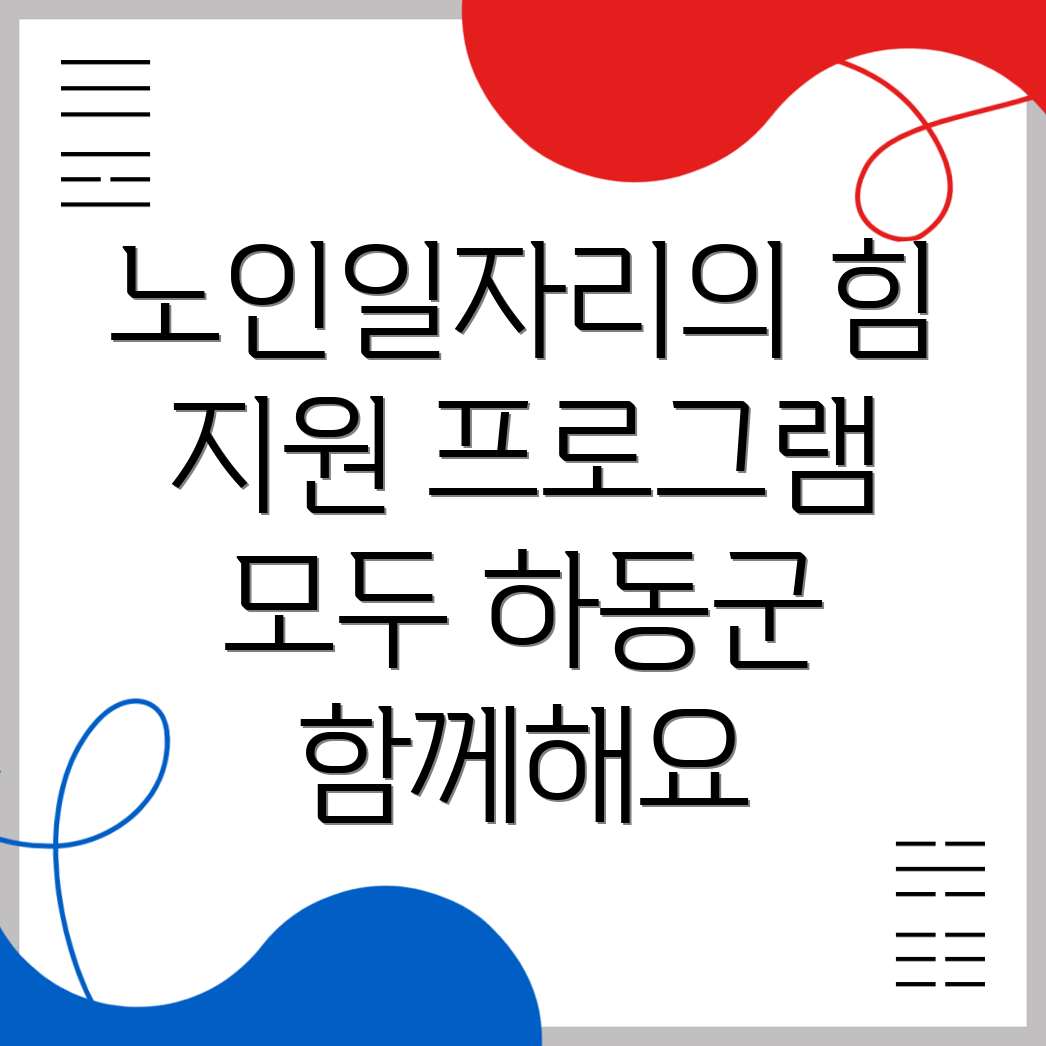 노인 일자리