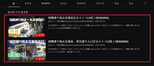 일본 현지 길거리 실시간 CCTV 보는 법5
