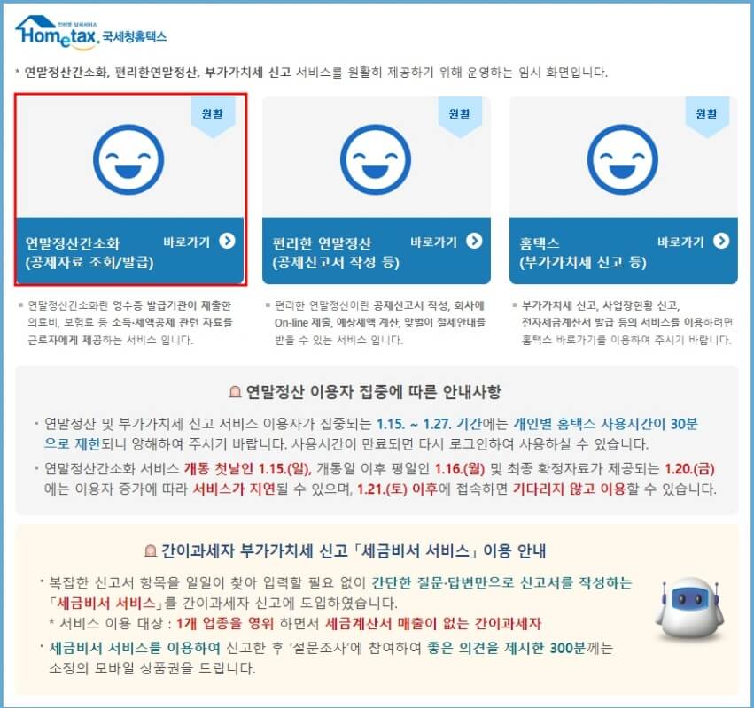 국세청-홈택스