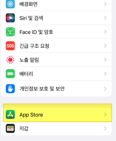 설정 &gt; App Store