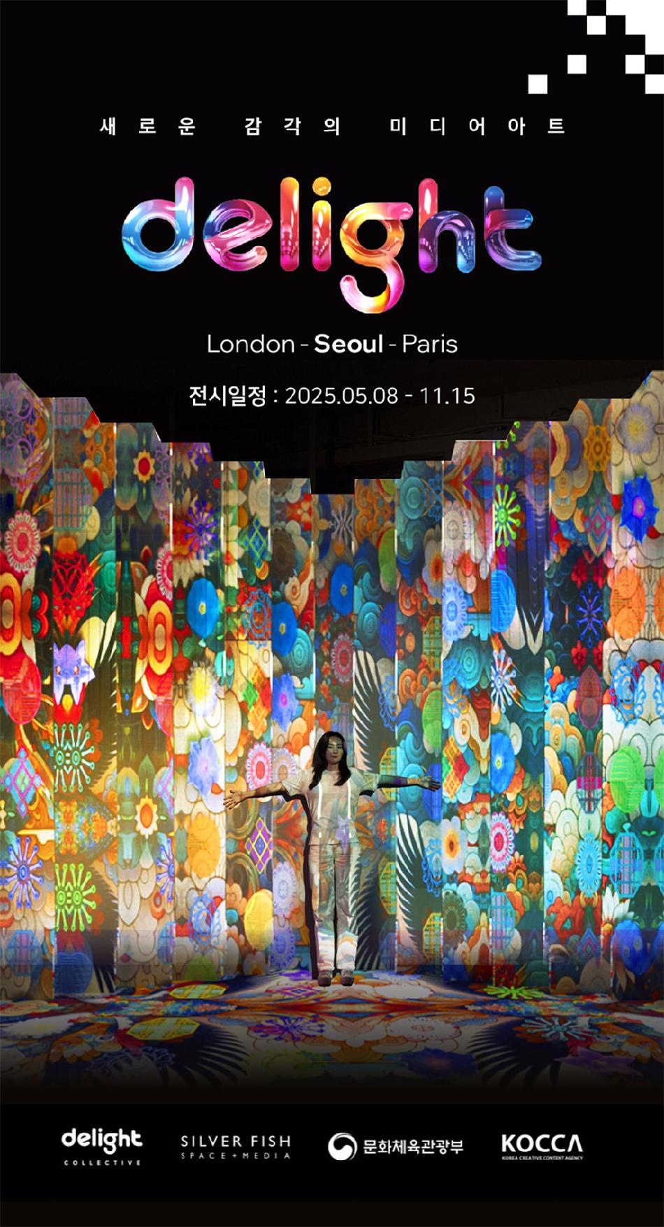 딜라이트 서울 2025 전시 포스터 - 안국동 개최