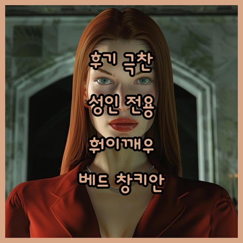 후기 극찬! 치앙마이 훠이깨우 성인 