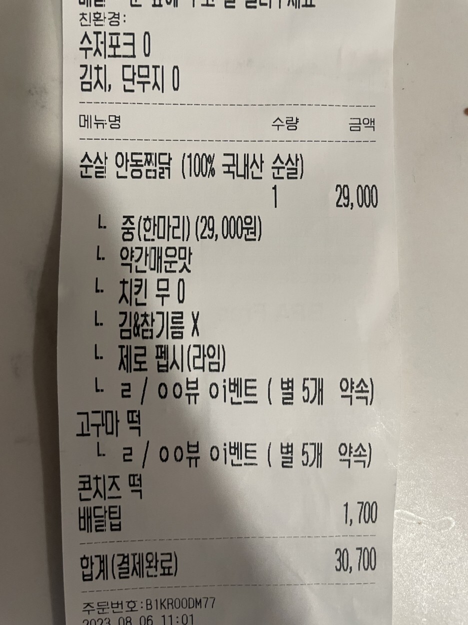 동궁찜닭안양동안점 이미지