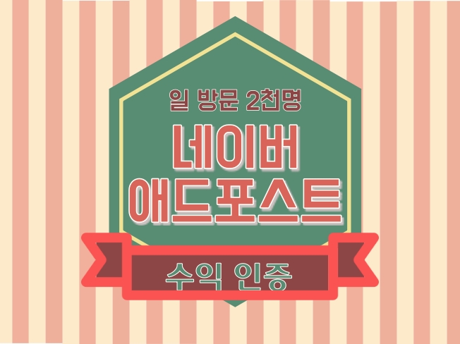  네이버 애드포스트 수익 인증 (일 2천명)