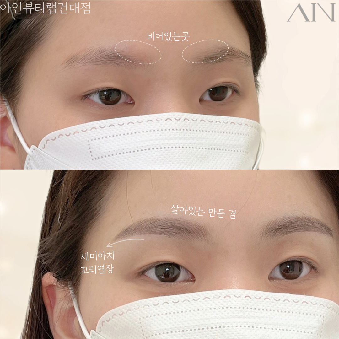  건대눈썹문신 여기서 받아야 실패 안합니다. 아인뷰티랩건대점
