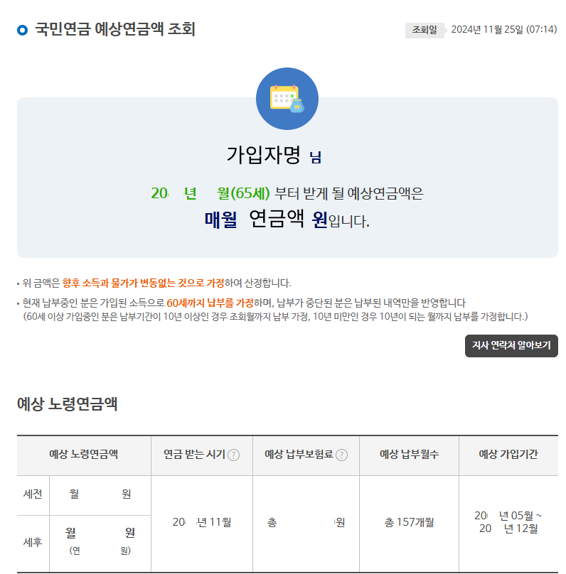 국민연금 예상수령액