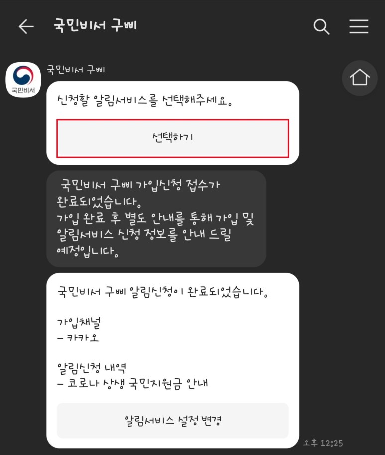 상생지원금 대상자 코로나 상생 국민지원금 대상자 조회 11