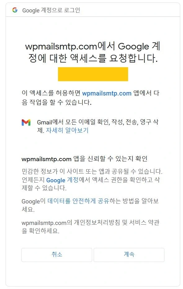 그림8 - 구글 계정 로그인 및 액세스 요청 확인