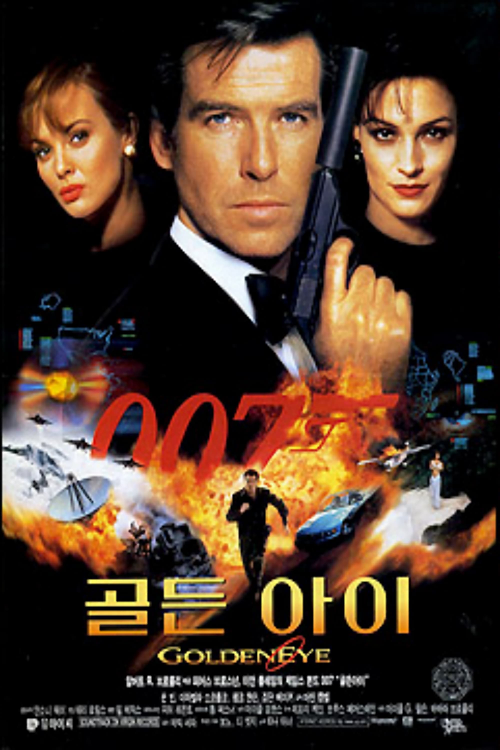 007 포스터