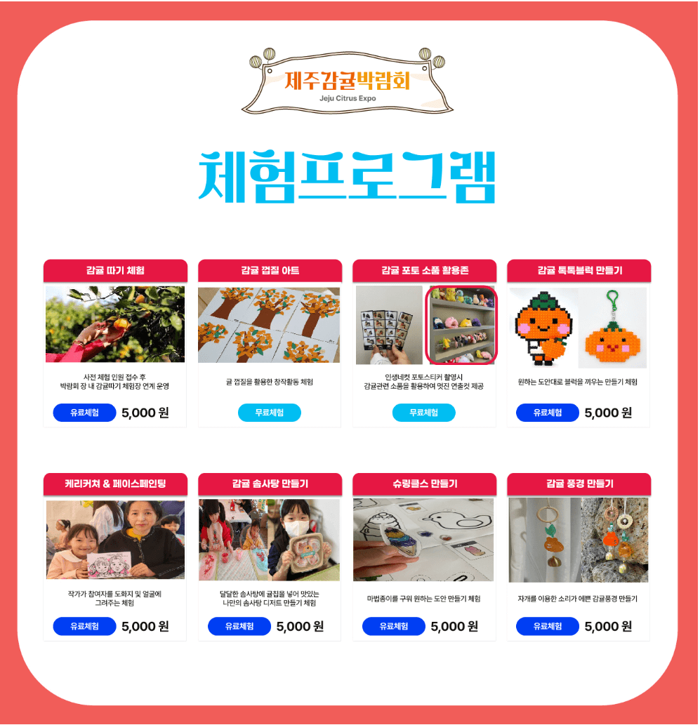체험 프로그램 소개