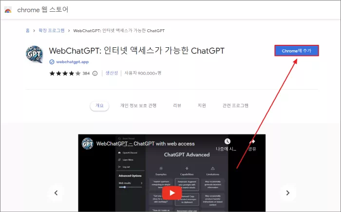 Chrome에 추가