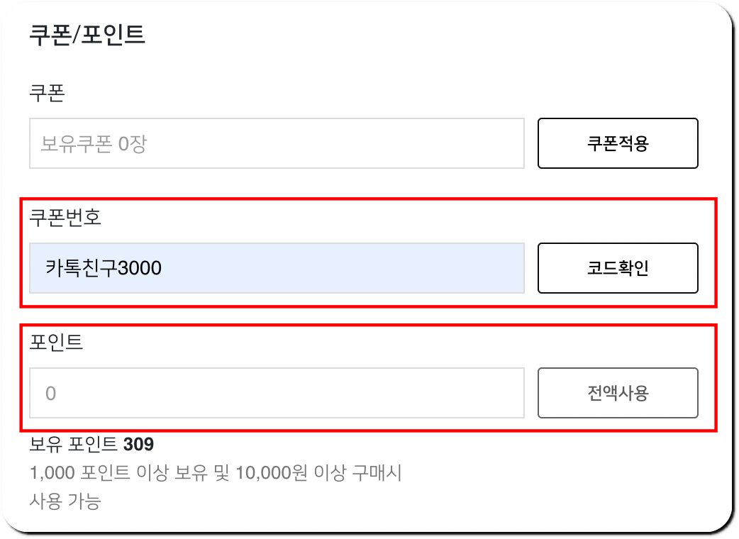 닥터 모리엔 쿠폰 코드 사용 방법