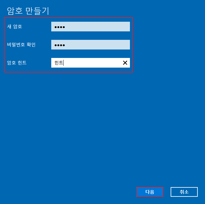 윈도우10 비밀번호 설정변경 방법