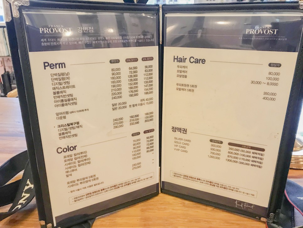 중간단발C컬펌 프랑크프로보 강변점 ( feat. 14