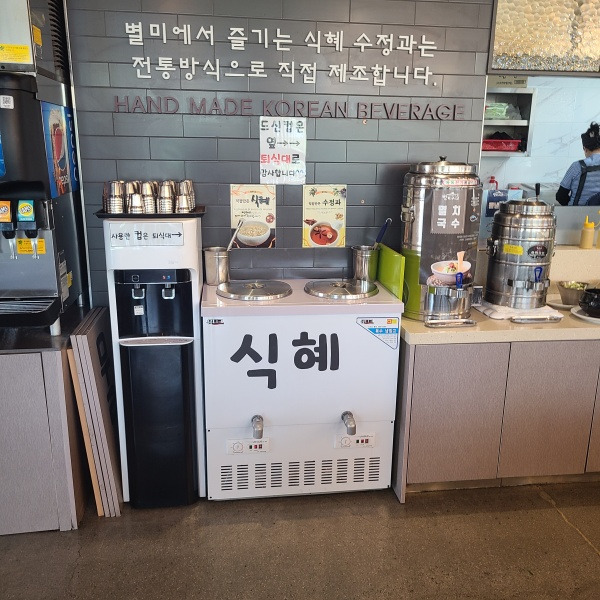 셀프바-식혜수정과