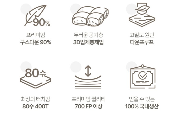 구스-이불-재질-설명