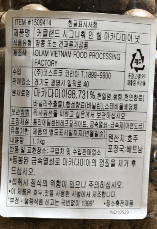 
이시영 마카다미아 1.1kg 한글 원산지 표기
