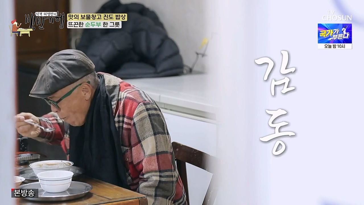 식객 허영만의 백반기행.E194.230332p-NEXT.mp4_20230402_052807.856.jpg
