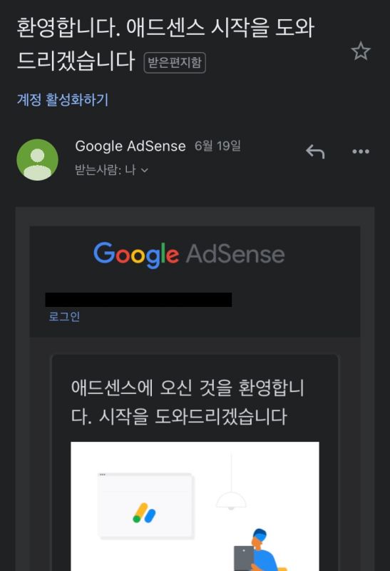 애드센스 메일