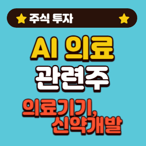 주식 테마주