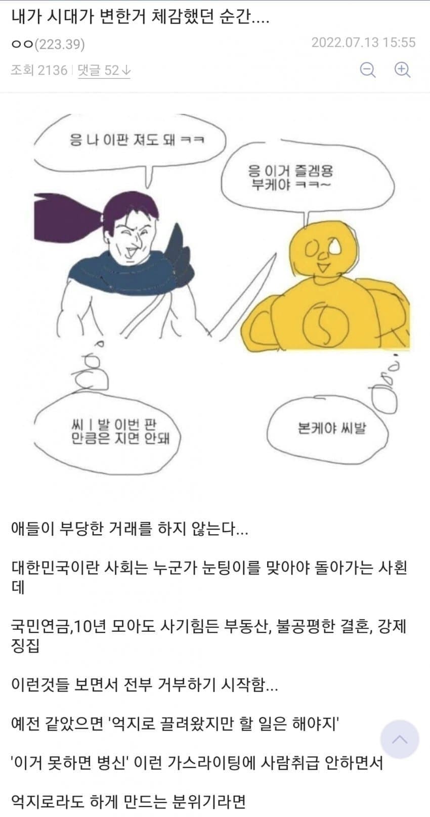  틀딱이 시대가 변한거 체감했던 순간 (feat. MZ세대)