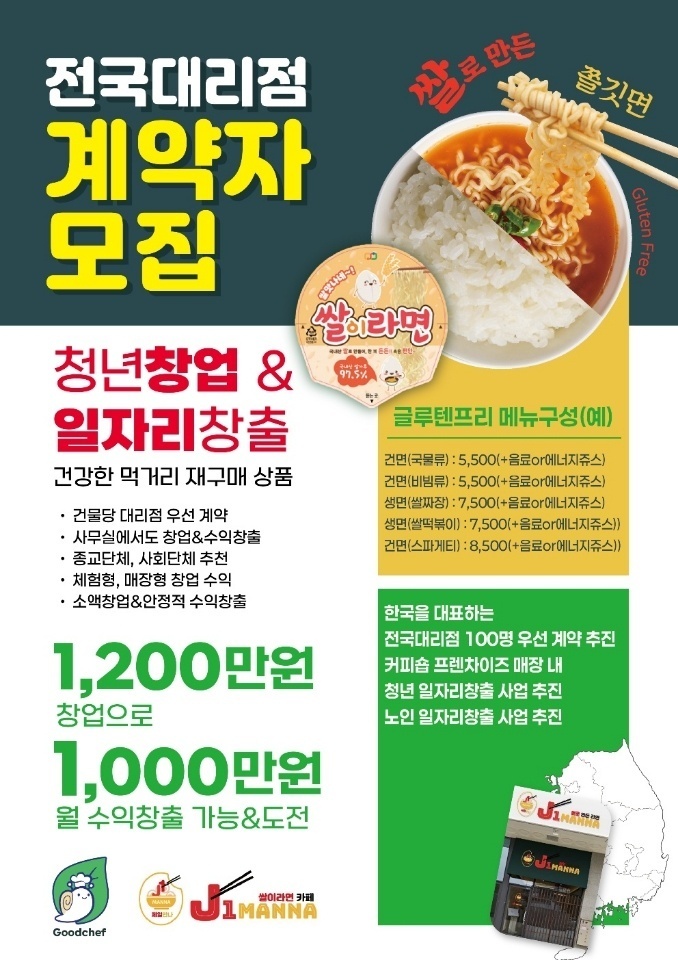 글루텐 프리 ‘쌀이라면’ K-FOOD 세계화 위해 전국 대리점 모집 나서