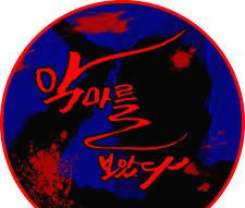  천안 연쇄살인사건 사이코패스 살인마 명씨