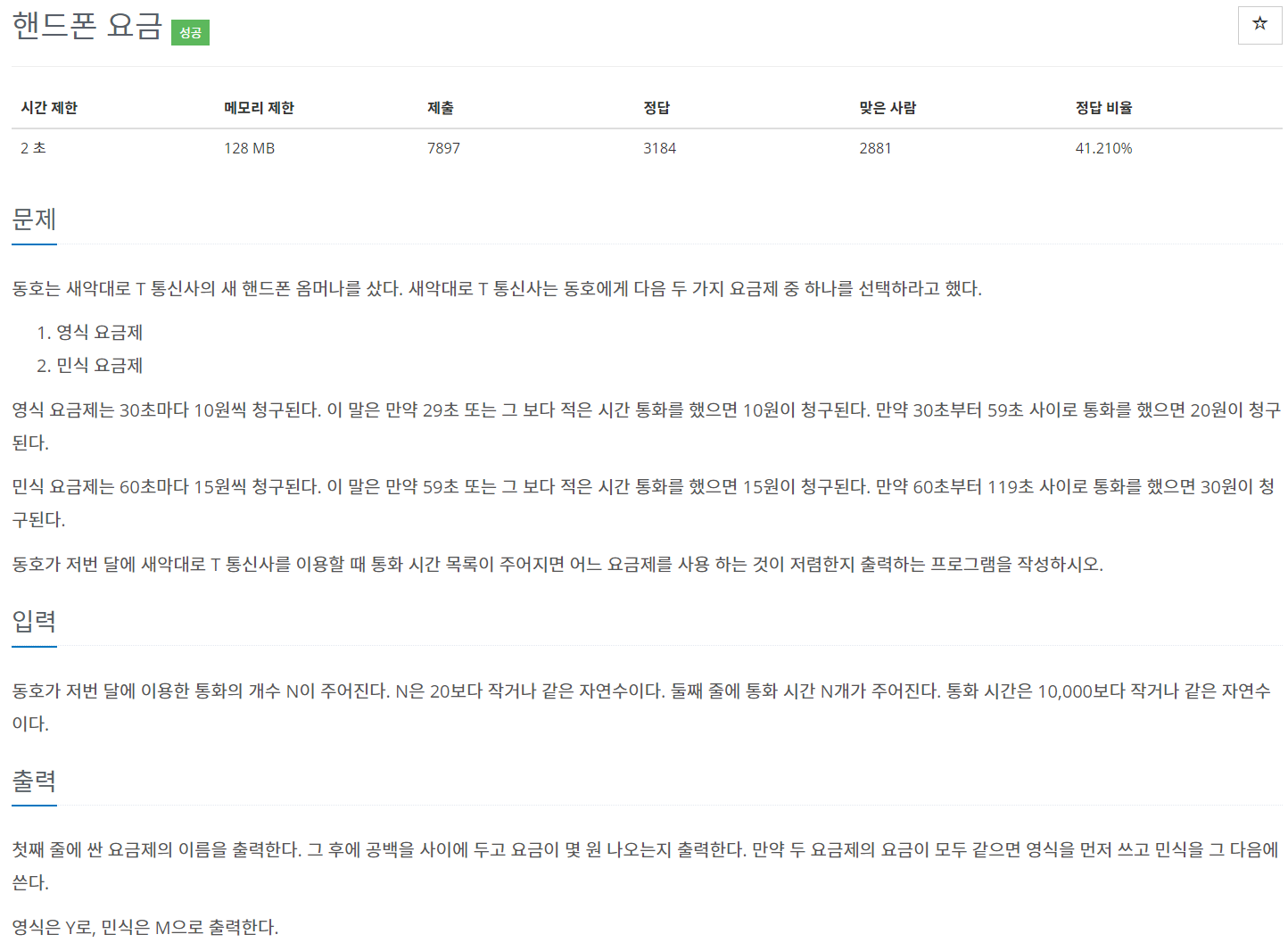  백준 1267 Java