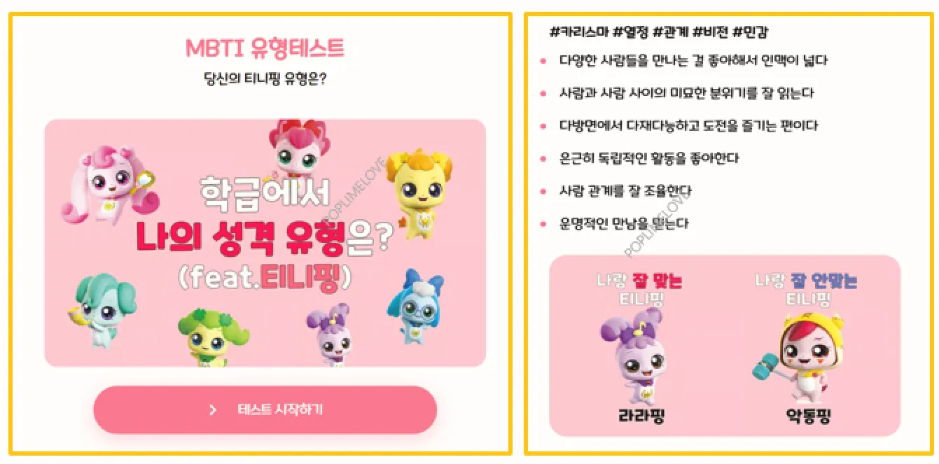 티니핑 캐릭터와 MBTI