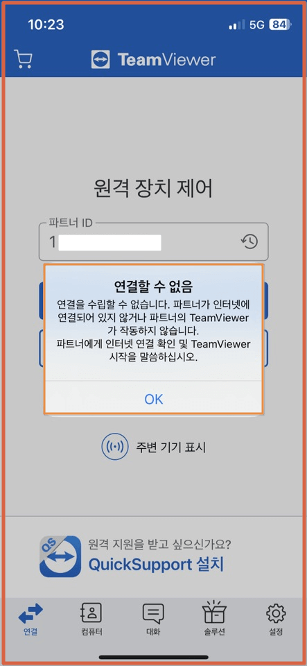 팀뷰어(Teamviewer) 다운로드 및 사용법 모바일 연결 원격테스크톱 연결하는 방법