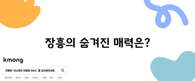 장흥에서 꼭 방문해야 할 최고의 10곳