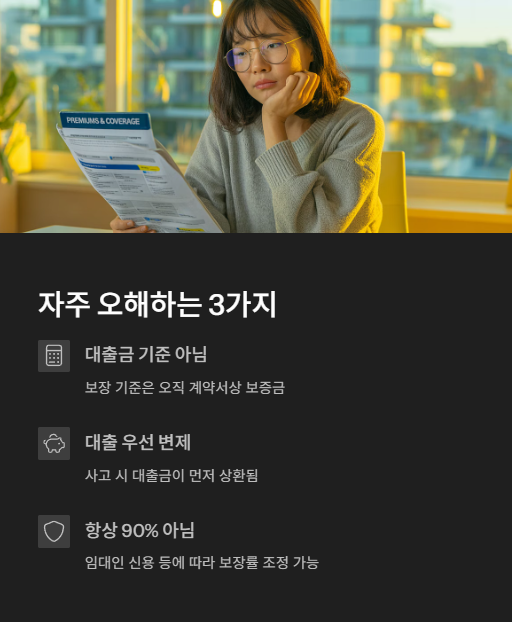 자주 오해하는 3가지