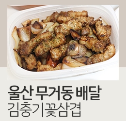 김충기꽃삼겹 이미지