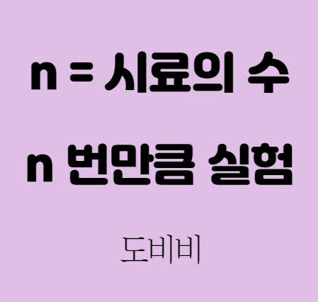  식품 미생물의  n, c, m, M 의미