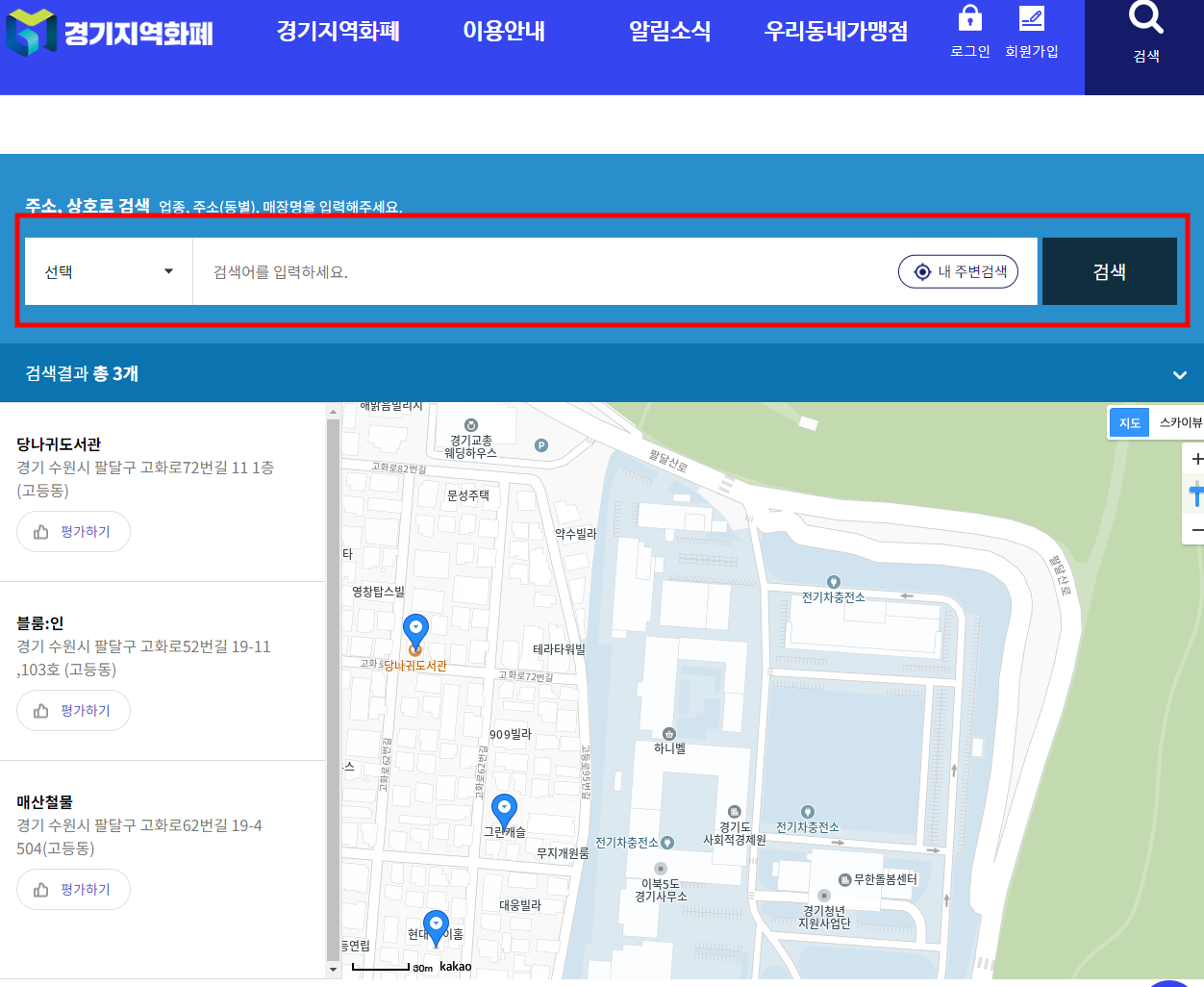 용인와이페이 가맹점 사용처 조회 및 신청 방법 총정리!