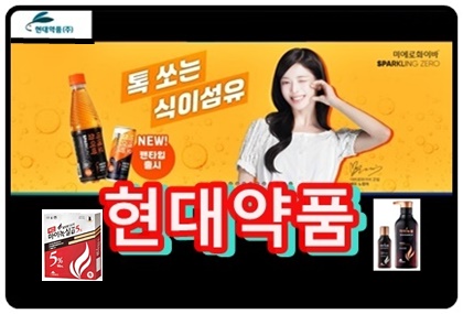 현대약품