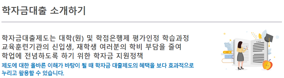 한국장학재단 학자금대출