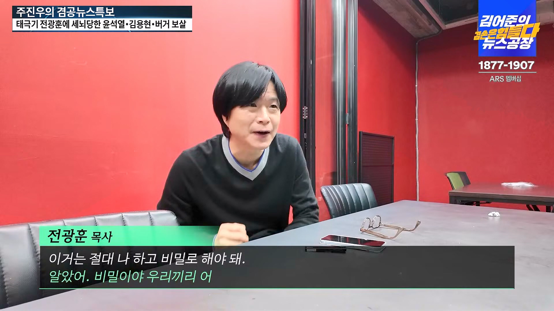 [겸공뉴스특보] 2024년 12월 25일 수요일 (1080p_30fps_H264-128kbit_AAC).mp4_20241226_132935.247.jpg