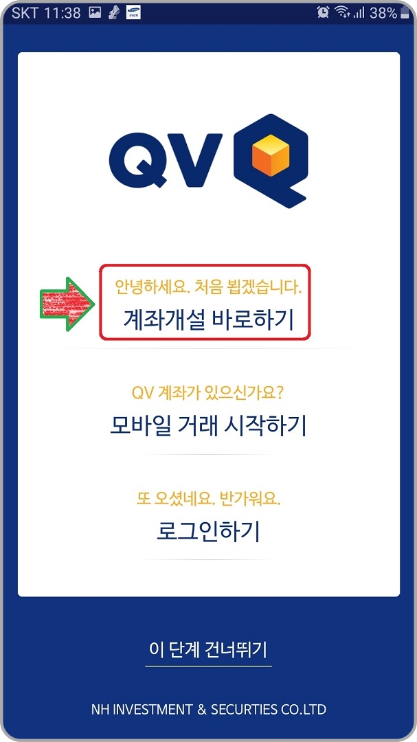 계좌개설-바로가기-메뉴