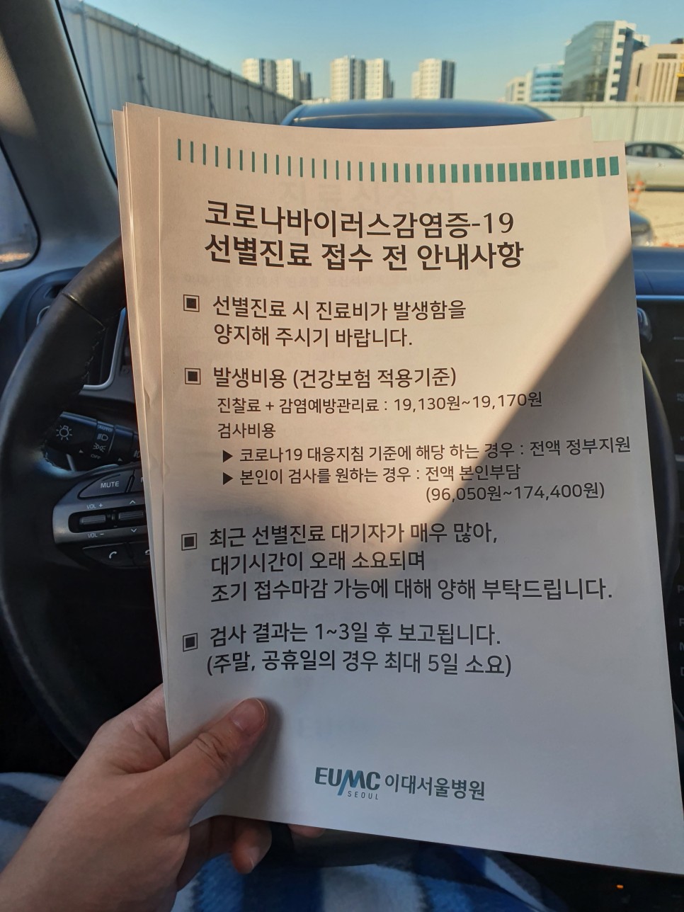  임산부 코로나 검사, 이대서울병원 드라이브스루 코로나검사