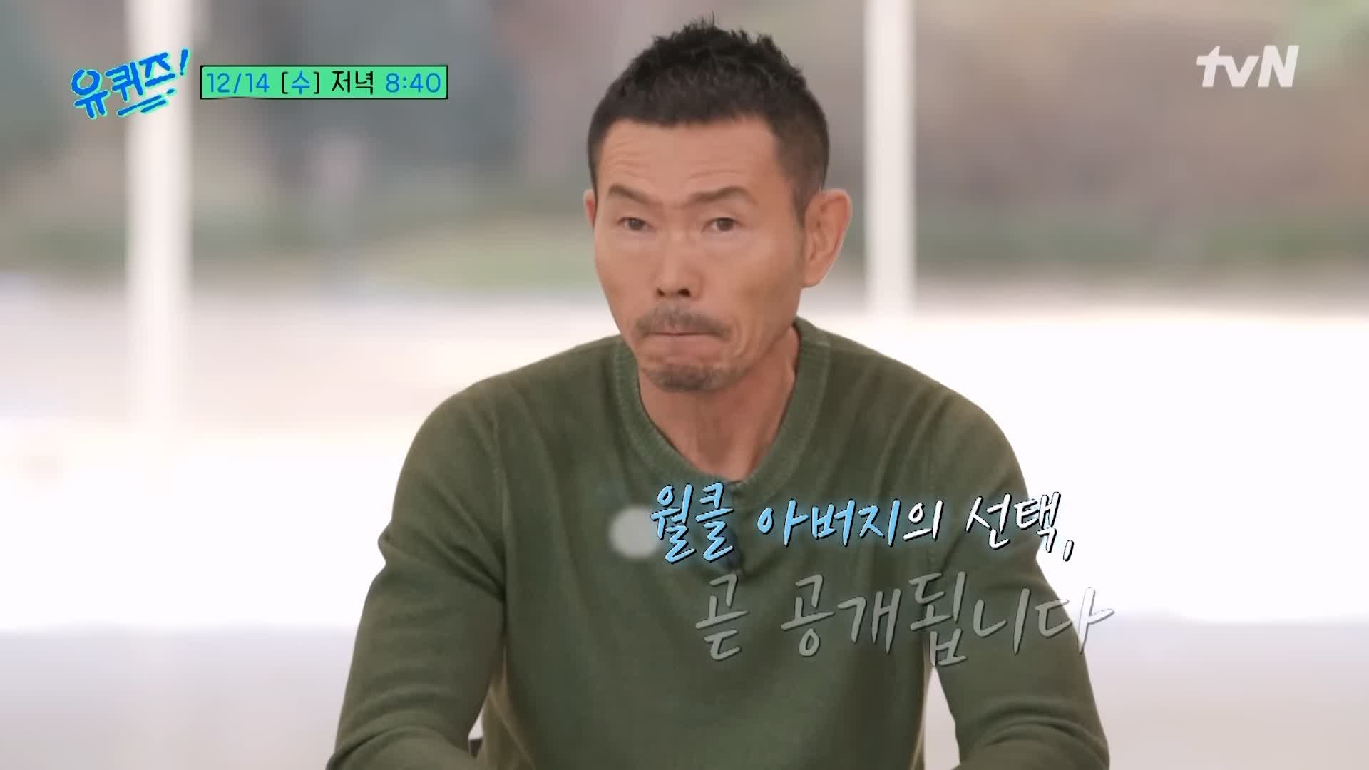 유퀴즈 온더블럭 손흥민 위대한 축구 스승이자 아버지 손웅정 감독 7가지 교육 철학 소개