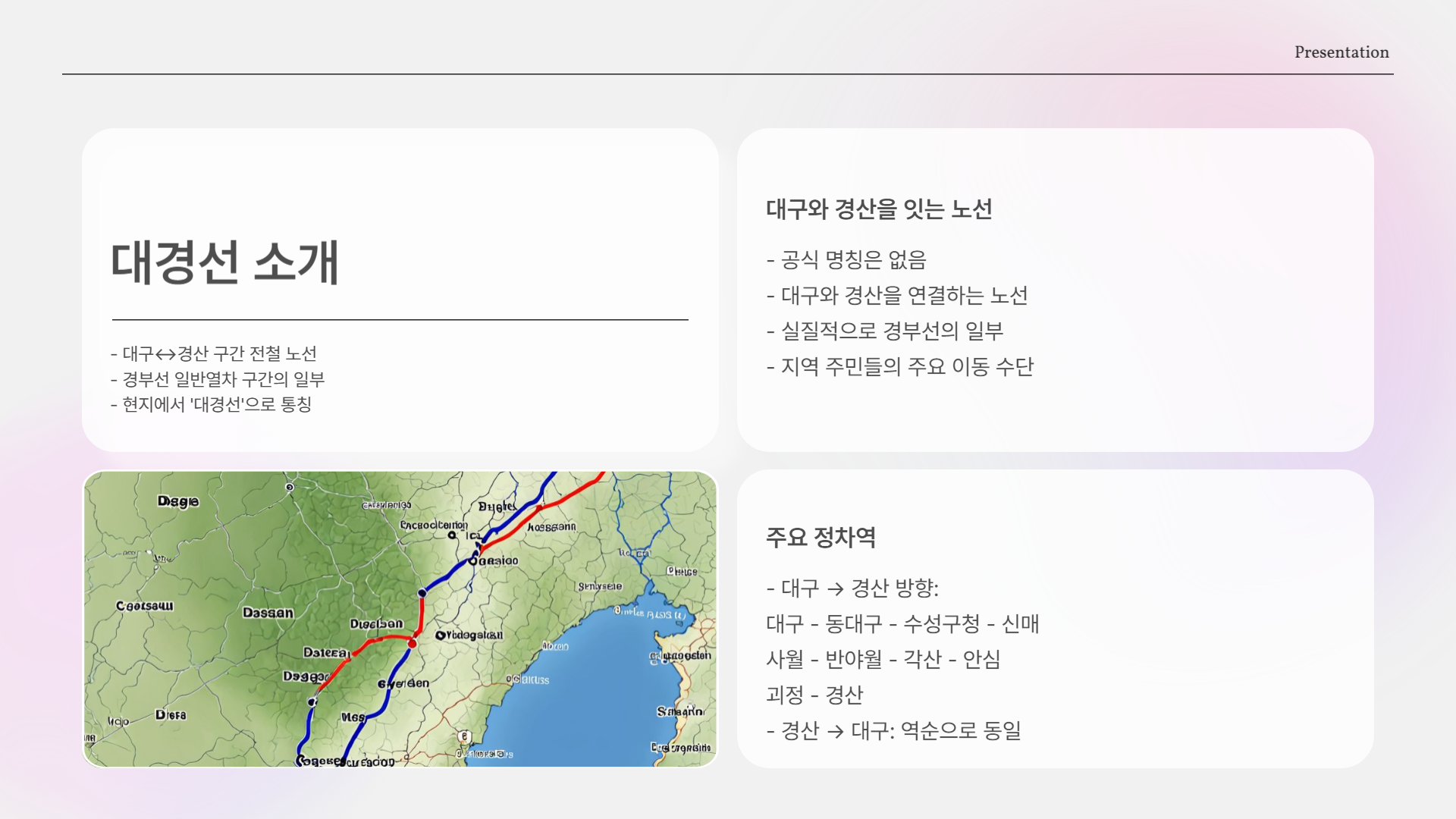 대경선 시간표, 왜 이렇게 자주 검색될까?