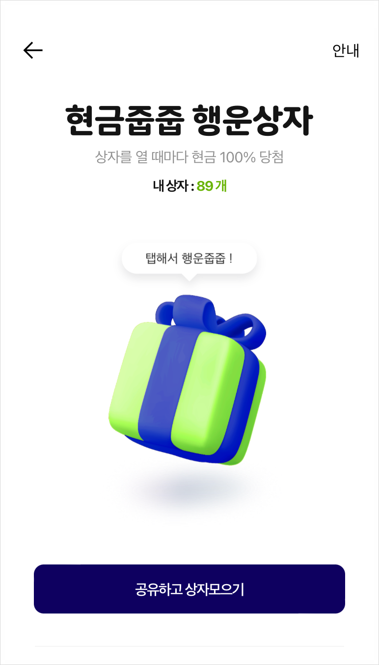  케이뱅크 비대면 계좌만들고, 행운상자 100개 뽑기 @14,000원 득템!