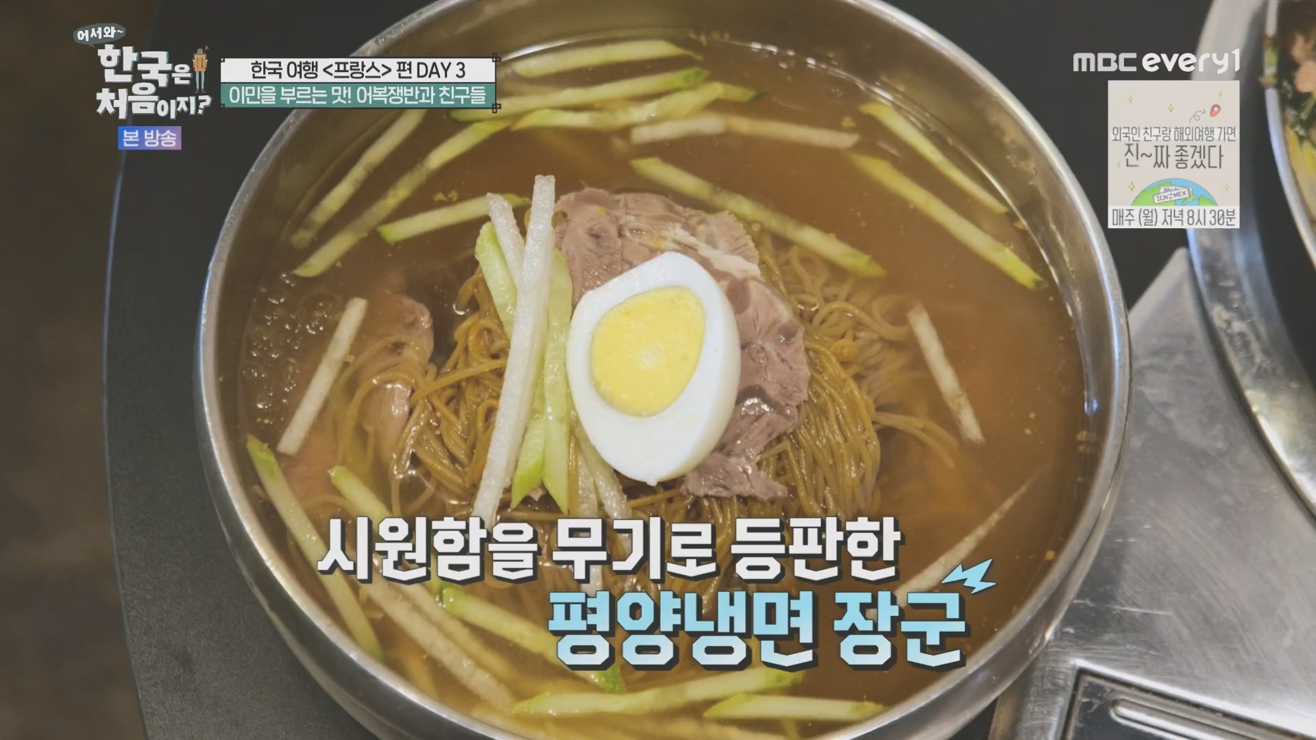 어서와~ 한국은 처음이지.E346.240509p.H264-F1RST.mp4_20240510_205723.074.jpg