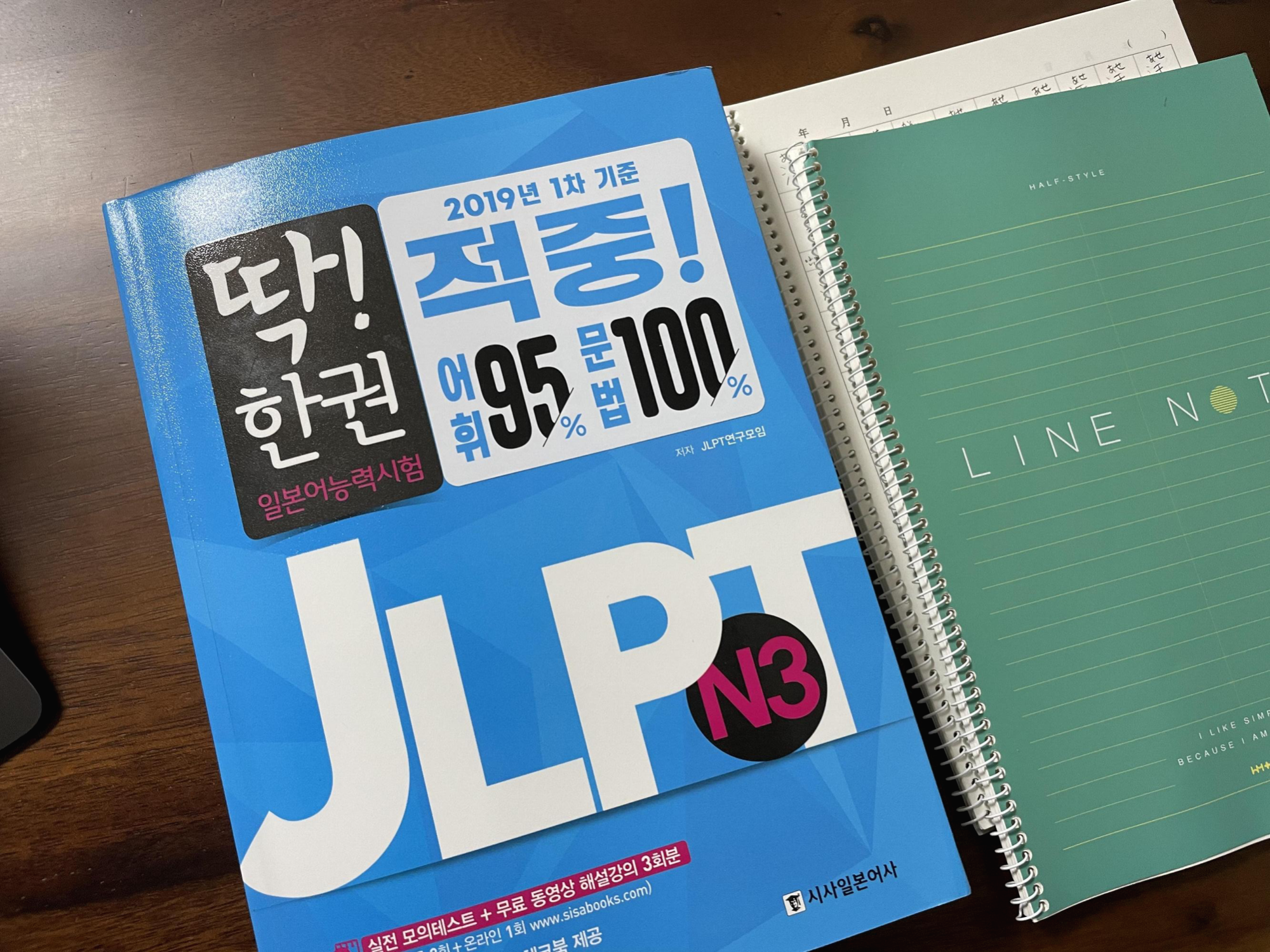  JLPT N3 도전! 아이패드 속지 추천