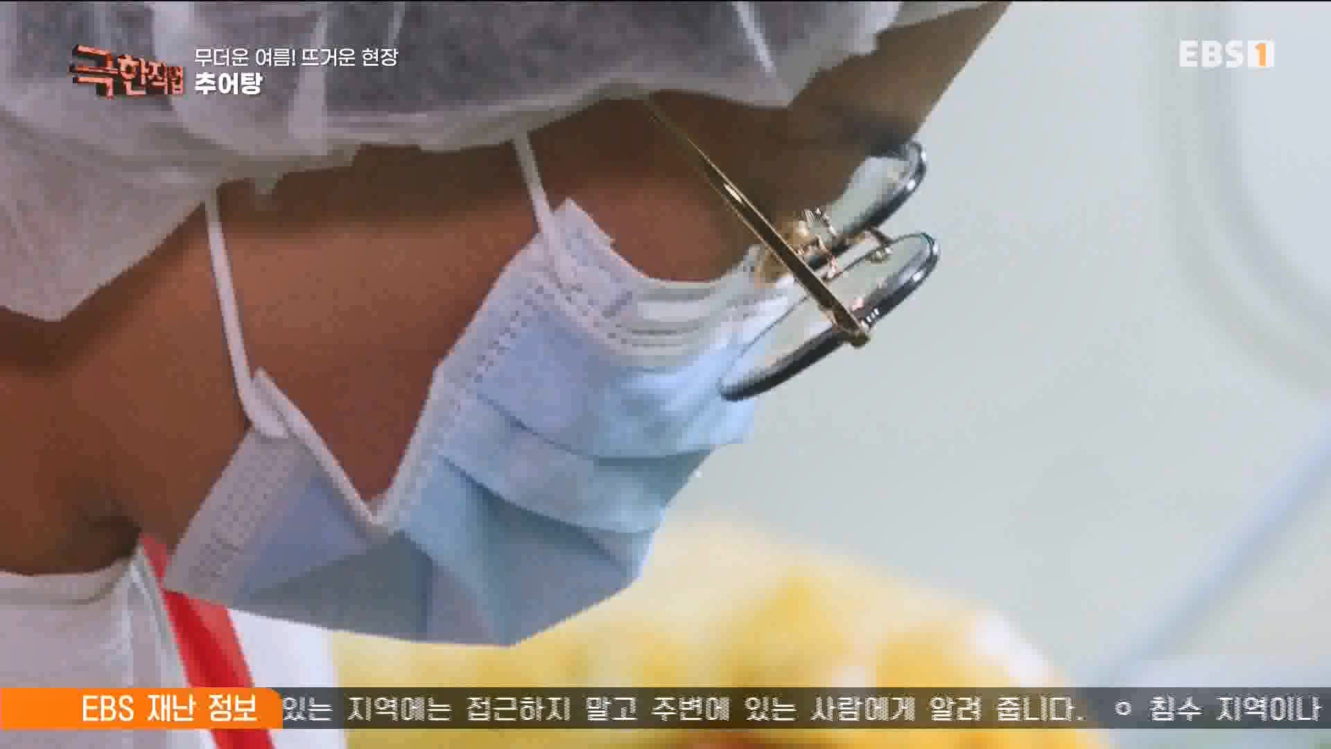 [극한 직업] 가자미잡이와 추어탕 230819.mp4_20230823_203304.624.jpg