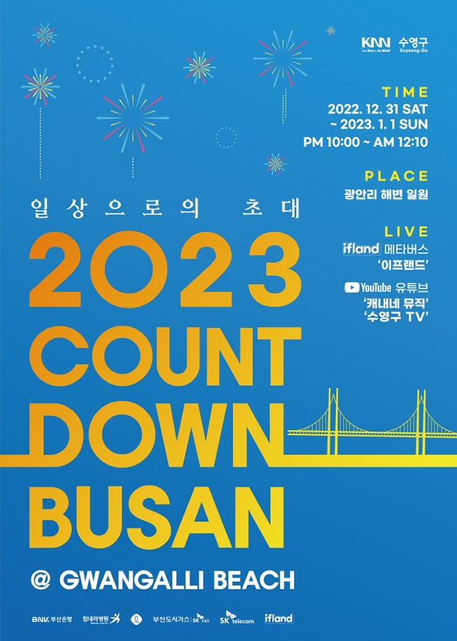 2023 카운트다운부산 2022년 12월 축제 일정 가볼만한 곳 Best