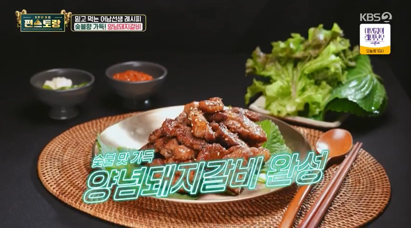 편스토랑-류수영-양념돼지갈비 레시피-포천 이동갈비 스타일