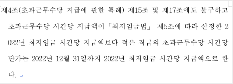 2022년 공무원 초과근무수당 단가표 2022 공무원 시간외수당 단가 교육, 교사, 군인, 경찰